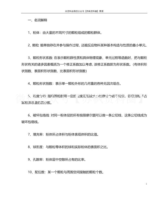 粉体工程